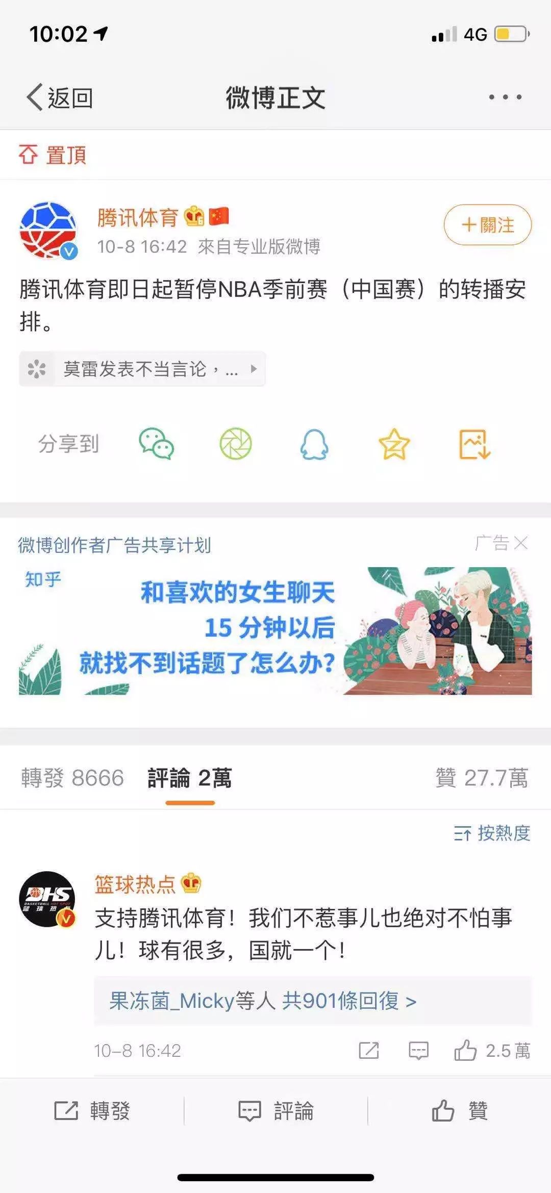 NBA总裁抵达上海！中国网民：你至少应该知道香港发生了什么