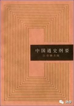 史学大家白寿彝：毛主席是最优秀的史学工作者