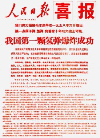 葛元仁：“两弹一星”精神是这样铸成的——庆祝中华人民共和国成立70周年（修订版）