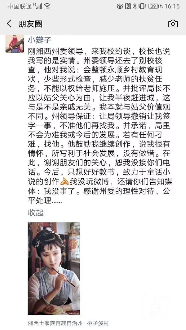 女教师发文批形式主义获肯定，乐见领导干部为善意批评者撑腰