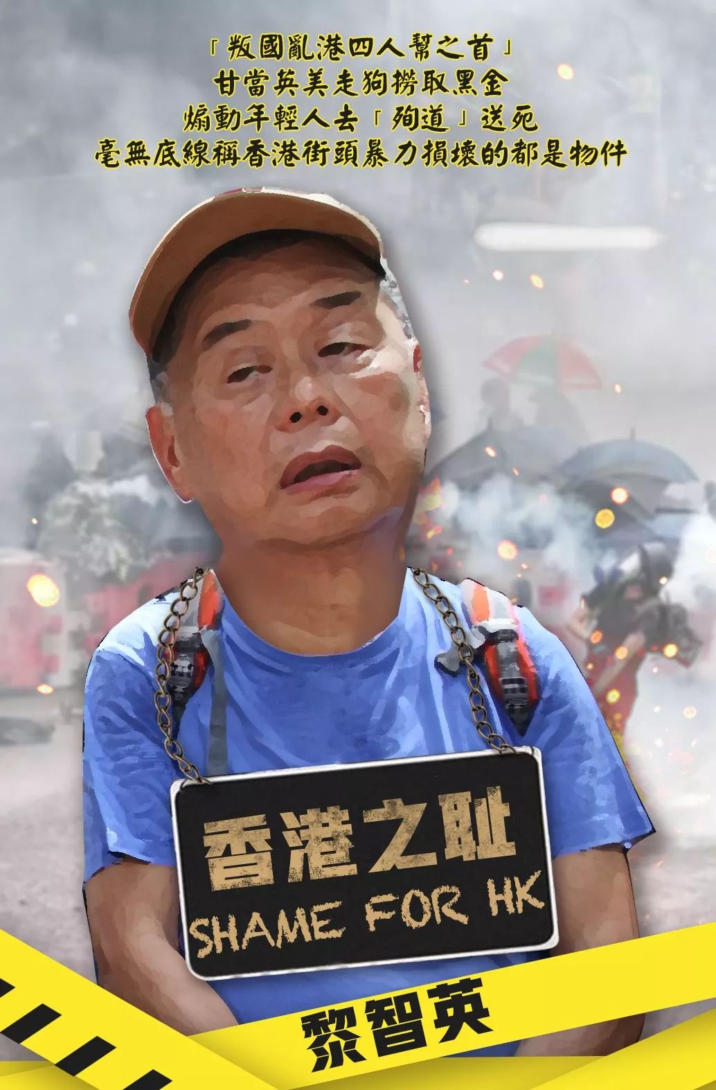 人民锐评 | 论《苹果日报》与黎智英的底线