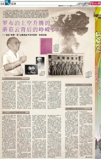 葛元仁：“两弹一星”精神是这样铸成的——庆祝中华人民共和国成立70周年（修订版）