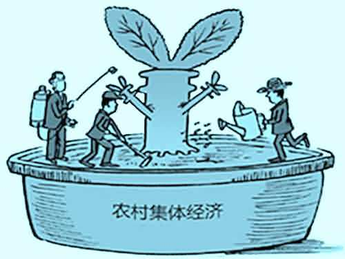 改革开放前我国农村集体经济发展实绩研究的三个维度