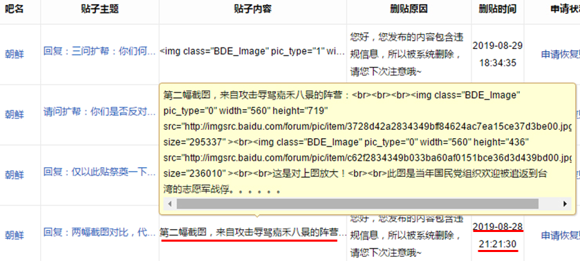 李江 | 惊曝：某贴吧为何要庇护“挺乱港”？