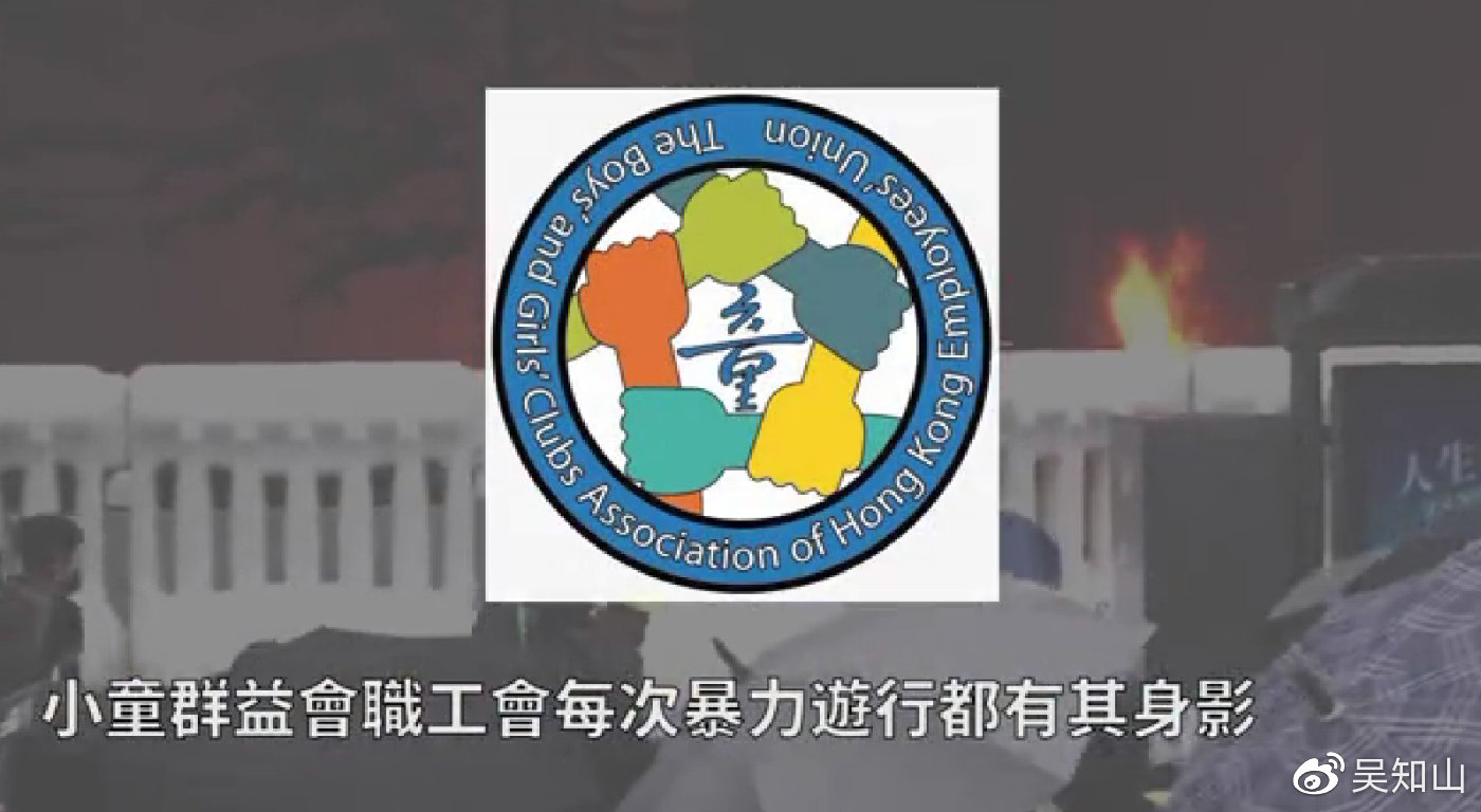 吴知山：乱港势力的“攻心计”