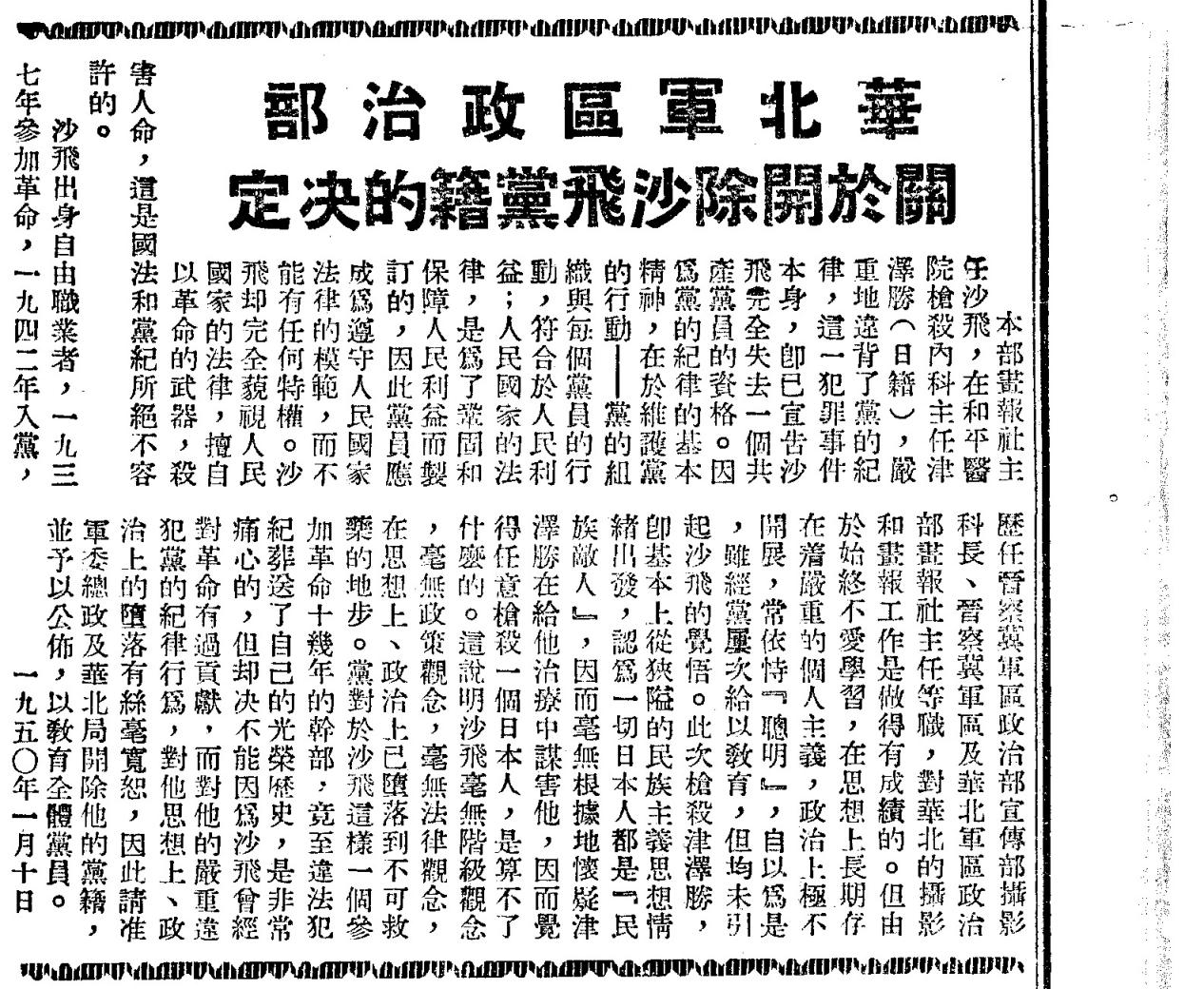 陈辉：用镜头记录民族苦难和辉煌——探寻着名摄影家沙飞传奇又悲剧的人生