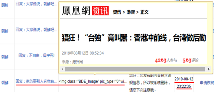李江 | 惊曝：某贴吧为何要庇护“挺乱港”？