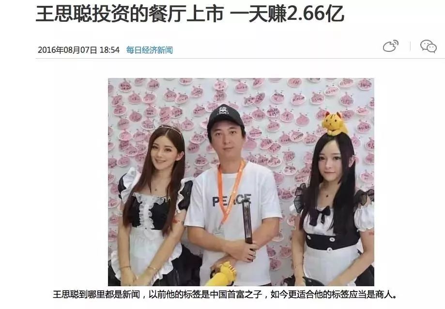 被限制消费的王思聪，是被谁捧上神坛的？