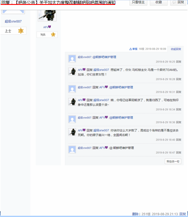 李江 | 惊曝：某贴吧为何要庇护“挺乱港”？