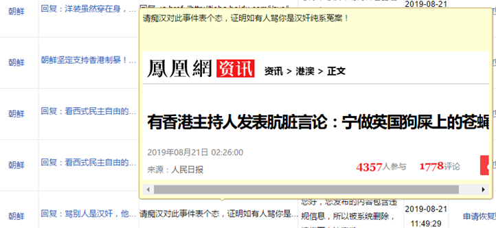 李江 | 惊曝：某贴吧为何要庇护“挺乱港”？