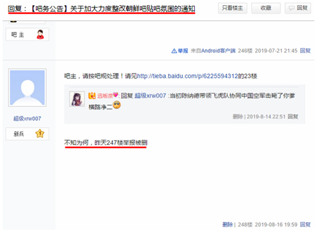 李江 | 惊曝：某贴吧为何要庇护“挺乱港”？