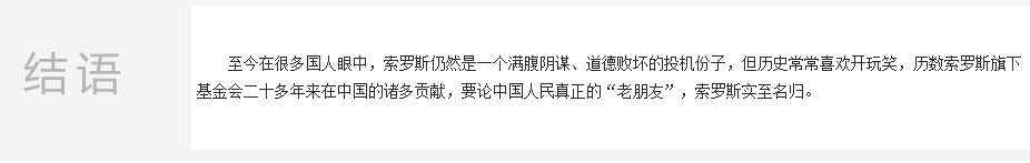 索罗斯——颜色革命的幕后黑手究竟是谁的老朋友?