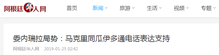 与毒枭勾结：瓜伊多和哥伦比亚总统杜克