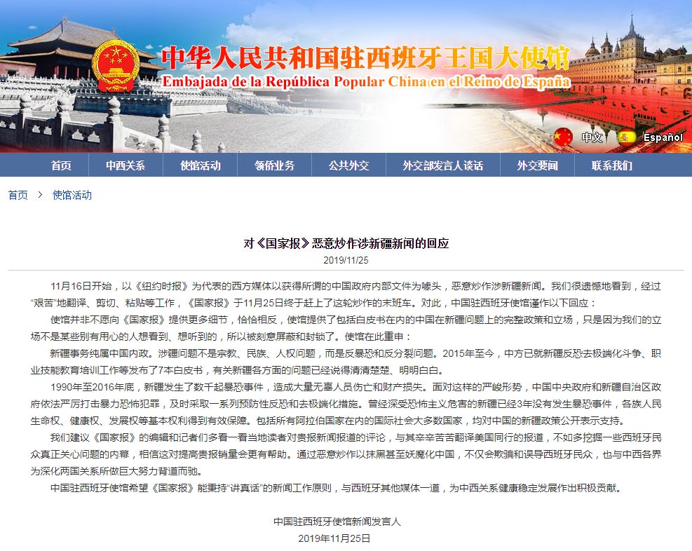 西班牙媒体炒作涉疆新闻，我使馆回敬一首毛主席诗词