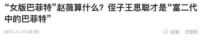 被限制消费的王思聪，是被谁捧上神坛的？