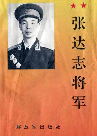陈辉：七十九颗骑兵将星——扫描人民解放军骑兵出身的将军