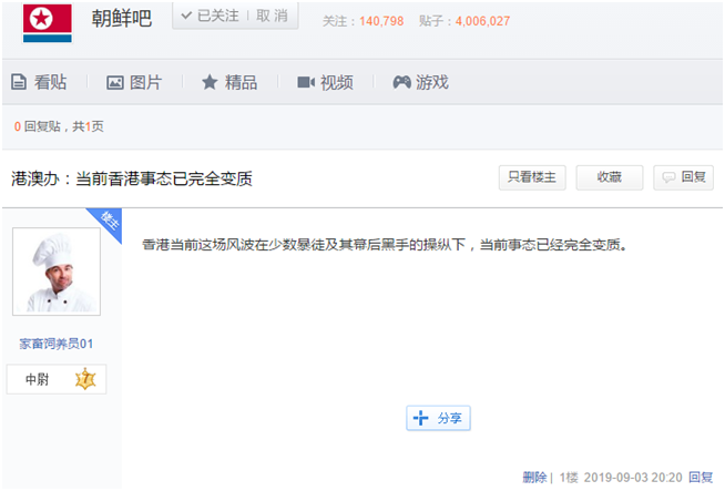李江 | 惊曝：某贴吧为何要庇护“挺乱港”？